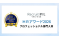 厚生労働省後援 日本の人事部「ＨＲアワード2026」に、説明会を自動化する『Recruit MIL（リクルートミル）』が入賞