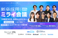 【話し方のプロ｜千葉佳織氏登壇！】「新卒採用ミライ会議 2026 夏」アーカイブ配信を開始＜8/12まで＞