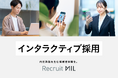 MIL、Z世代の学生を惹きつける採用の新スタンダード「インタラクティブ採用」を提唱。内定承諾につながる候補者体験を実現する「Recruit MIL」を正式リリース
