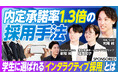 Z世代のタイパ就活に応える新常識「インタラクティブ採用」を解説した動画をPIVOTにて公開
