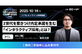 インタラクティブ採用のMIL、「第4回 HR Leaders CAMP 2025 採用編」に出展・登壇決定!