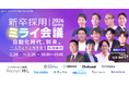 採用自動化時代の戦略を語り尽くす「新卒採用ミライ会議 2026 春」をMIL株式会社が開催【2/24(火)〜26(木)】