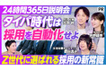 自動化は優しさ──「説明会自動化」を導入企業とともに解説した動画をPIVOTにて公開