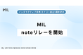 MIL株式会社、経営チームによるnoteリレーを開始