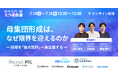 【元DeNA人材育成責任者 坂井風太氏が登壇！】「新卒採用ミライ会議2026夏」で語る、“母集団形成の限界”とこれからの採用戦略