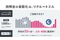 採用説明会を自動化する「リクルートミル」、6月15日より主要10都市でエレベーターCM放映を開始