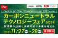 オンセミ、「カーボンニュートラルテクノロジーフェア 2023冬」で講演