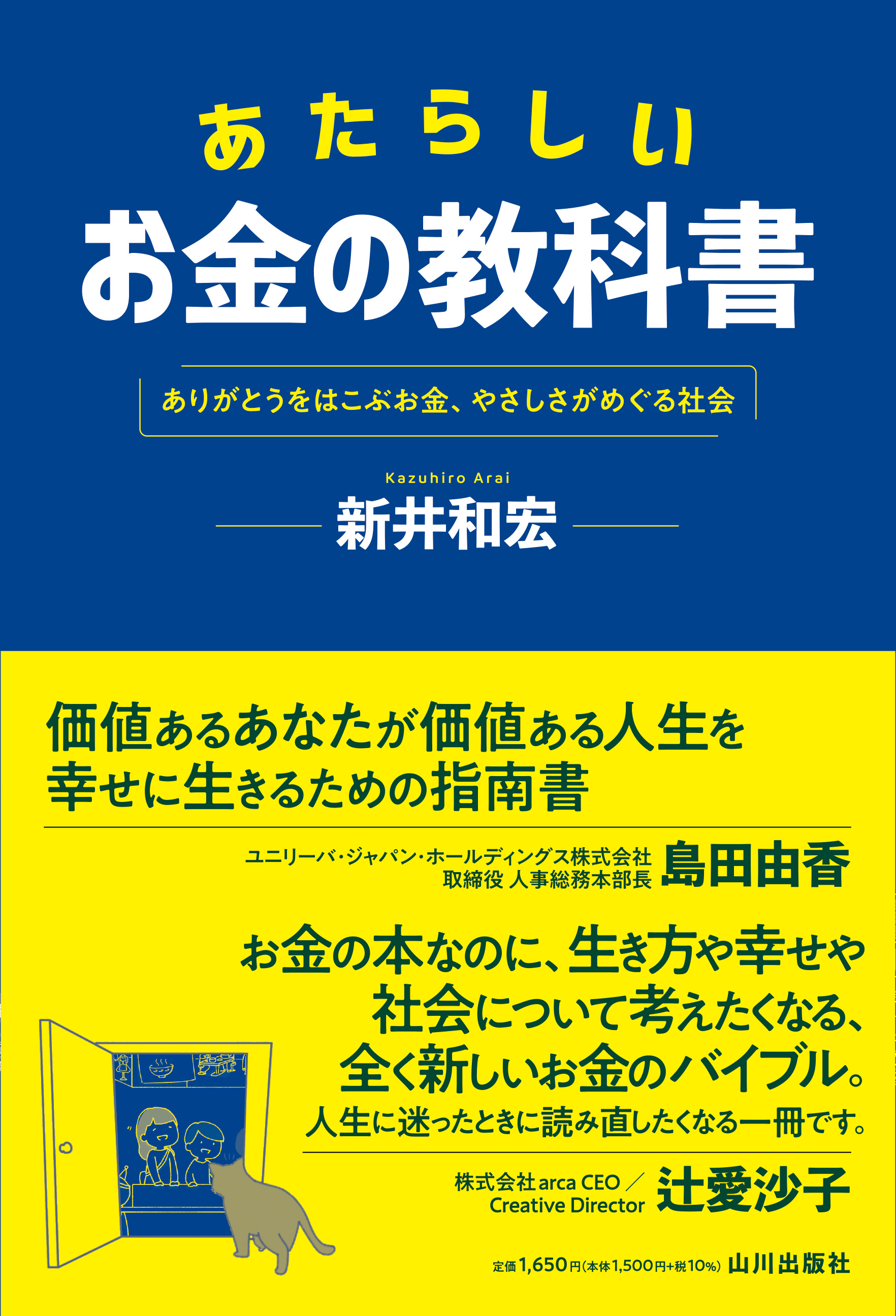 高校の歴史教科書でおなじみ山川出版社からsdgsの時代に合った お金の教科書 を発売 株式会社山川出版社のプレスリリース