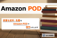 山川出版社、Amazon PODによる学術書の復刊を開始