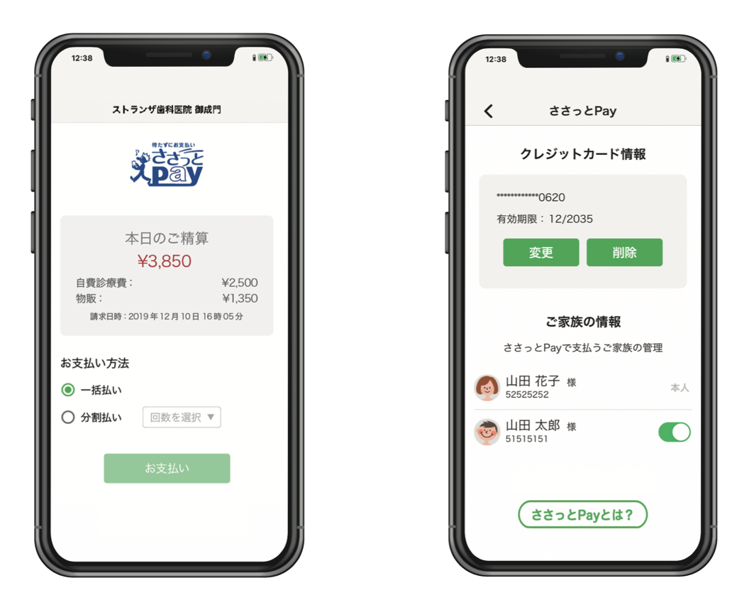 医院経営の質を高め、若年層の受診率向上を目指す 歯科医院向けキャッシュレス決済システム「ささっとPay」導入スタート