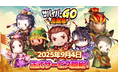 事前登録者数15万人突破!「サバイバル」×「三国志」新感覚のカジュアルアクションゲーム『サバイバーGO〜三国志〜』配信開始