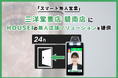 無人店舗ソリューション、三洋堂書店 碧南店を「スマート無人営業」に 三洋堂書店へ4店舗目となる継続提供