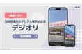 1動画1万円~!地域密着型のデジタル版折込広告「デジオリ」提供開始