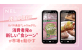カバヤ食品「しゃりinグミ」がNELの「osina」で売上2倍超!消費者発の新しい“食シーン”が市場を動かす