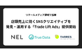 NEL、True Data、タレスの3社がリテールメディア領域で協業。店頭売上に効くSNSクリエイティブを発見・運用する新サービス「Trade Lift Ads」を提供開始