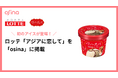 「osina」に初のアイスが登場！ロッテ「アジアに恋して」を掲載