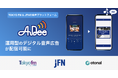 オトナル、TOKYO FMとJFNの音声プラットフォーム「AuDee」にデジタル音声広告を実装