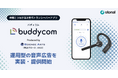 オトナル、次世代トランシーバーアプリ「Buddycom Personal」にデジタル音声広告を実装