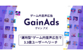 オトナル、ゲーム内音声広告を運用型広告枠として提供開始。国内外3.3億人にリーチ可能