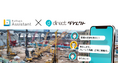 現場チャット「direct」と、IoTx生成AIアシスタント「BizStack Assistant」機能連携を開始