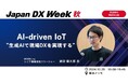 「Japan IT Week 秋」出展&セミナー登壇のお知らせ