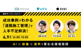 《建設DXセミナー》MODE・セーフィー・BONXが解説!AI × 映像 × 音声で変わる遠隔施工管理