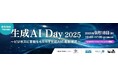 『AI抜きのDXはもう無理 ─人手不足の現場を救うシリコンバレー式AI活用を解説』【9月18日】”生成AI Day 2025” にて登壇・徹底解説