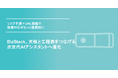 BizStack、天候と工程表をつなげる次世代AIアシスタントへ進化