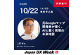 10月22日(水)14:00開催セミナー!元Googleマップ開発者が語る、AIと働く現場の未来とは