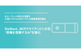 BizStack、MCPクライアントに対応。“現場を理解するAI”を強化