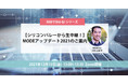 【シリコンバレーから生中継】IoTスタートアップCEOに聞く！2021年の振り返りとIoTデータを活用したDXの展望「MODEアップデート2021」のご案内