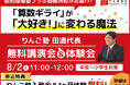 【個別指導塾プラボ】算数ギライのお子様が「算数大好き!」になる魔法を伝授します!《りんご塾 無料講演会&体験会実施のお知らせ》