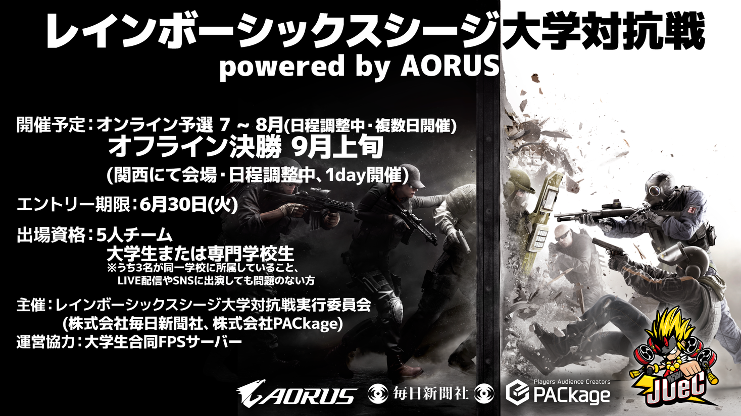 関西からもっとeスポーツを レインボーシックスシージ 学対抗戦 Powered By Aorus 開催のお知らせ 株式会社packageのプレスリリース