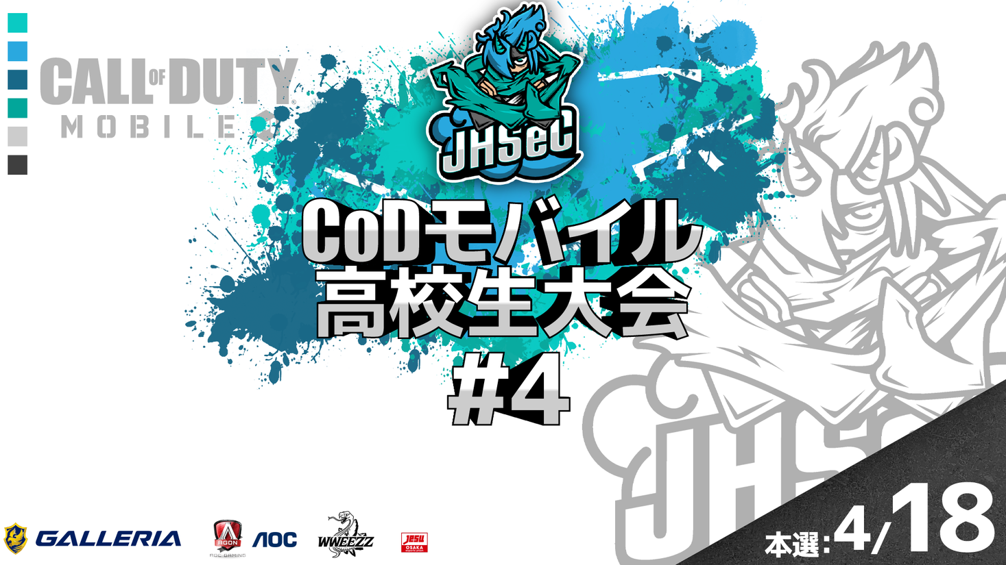 全日本高校eスポーツイベント実行委員会（JHSeC）によるeスポーツ 
