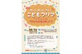 秋田ノーザンハピネッツが指定管理を行う「道の駅『岩城』アキタウミヨコ」では、こどもフリマの子ども店長を探しています。