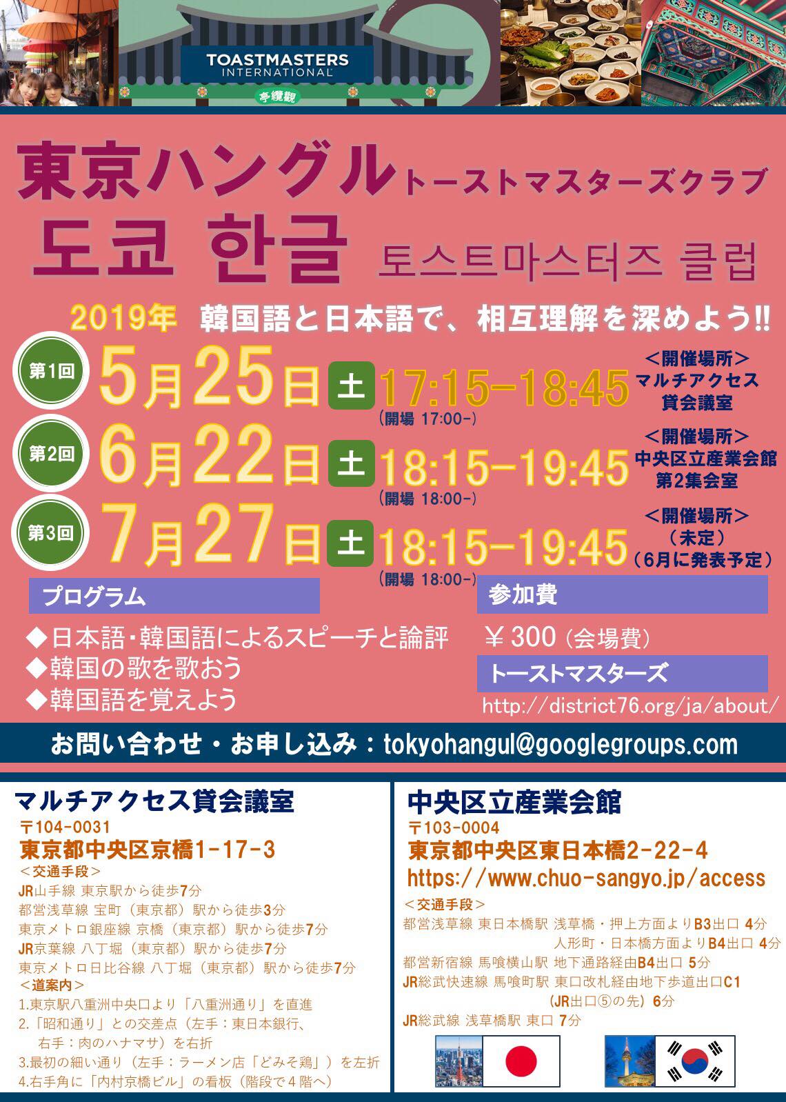 日本初の日韓バイリンガルトーストマスターズクラブの設立活動が開始 トーストマスターズのプレスリリース