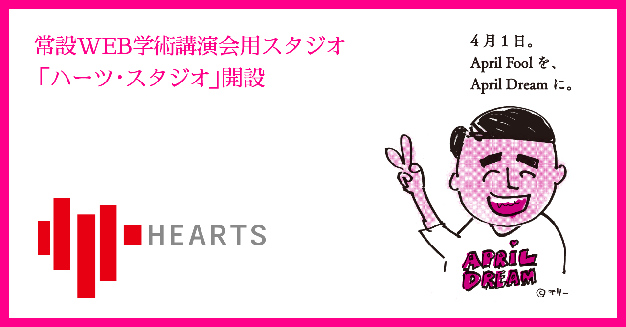 品川のホテルに 常設web学術講演会用スタジオ ハーツ スタジオ 開設します 株式会社ハーツのプレスリリース