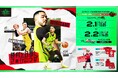2/1(土)、2日サンロッカーズ渋谷戦「レバンガ北海道×北海道コンサドーレ札幌コラボDAYS supported by Diamond head」の開催が決定!