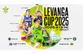 9/13(土)-14(日) LEVANGA CUP 2025 開催のお知らせ