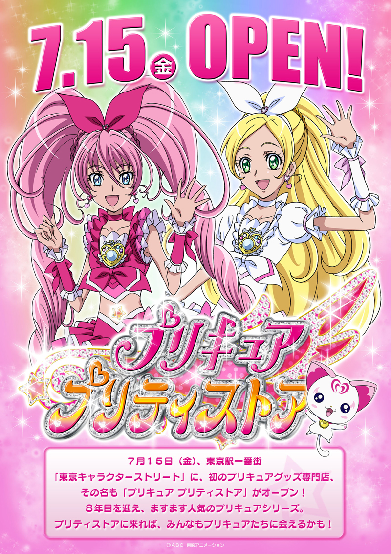 初登場 プリキュアグッズの常設オフィシャルショップ プリキュア プリティストア 東映アニメーション株式会社のプレスリリース