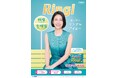 リングルの新ブランドキャラクターに、松下奈緒さんを起用! リングルアイビーα200 新TVCM『リングルバス』篇放映開始!