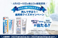 アセスサイトで『読んで学ぼう!歯周病クイズキャンペーン』実施!