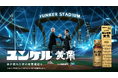 ＼イチローさん×山本由伸選手 ついに夢の共演が実現／「待ってたよ」イチローさんが山本選手と熱い握手佐藤製薬 新TVCM『共演・出会い』篇公開！