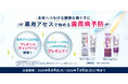 『薬用アセスで始める歯周病予防キャンペーン』実施