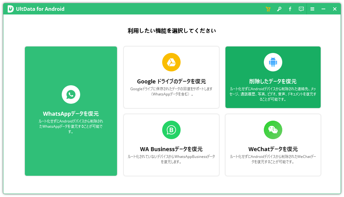 【Androidおすすめ】削除したアンドロイドのファイルを復元するアプリ UltData for Android｜株式会社