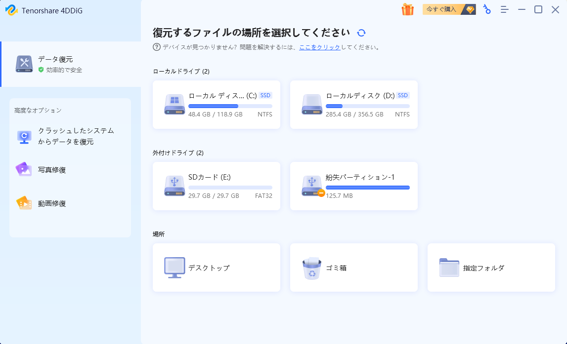 Sdカードデータ復元 Sdカードからデータを復元するソフトtenorshare 4ddig新バージョン発表 株式会社tenorshareのプレスリリース