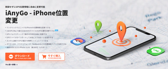 Ios 16対応 自宅でもzenlyやポケモン Go等の位置情報共有アプリを楽しめる Ianygo 株式会社tenorshareのプレスリリース