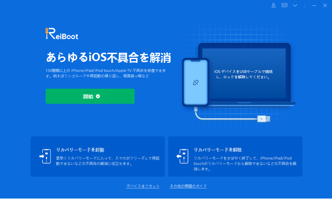 Ios不具合修復ツール Reiboot 新バージョンがリリース 株式会社tenorshareのプレスリリース