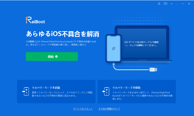 Iphoneミュージックアプリが落ちる場合に対応するソフト Reiboot 株式会社tenorshareのプレスリリース