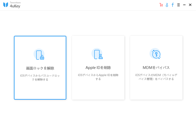 Iphoneパスコードロック解除ツール 4ukey バージョン3 0 0がリリース 株式会社tenorshareのプレスリリース